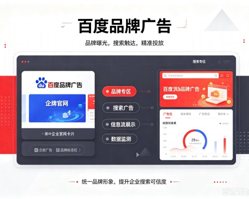 元宝百度品牌广告